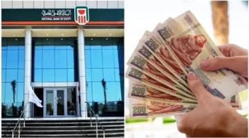 مزايا الحصول على قرض أصحاب المعاشات بقيمة مليون جنيه من البنك الأهلي المصري